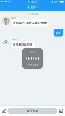 口袋医助用户端