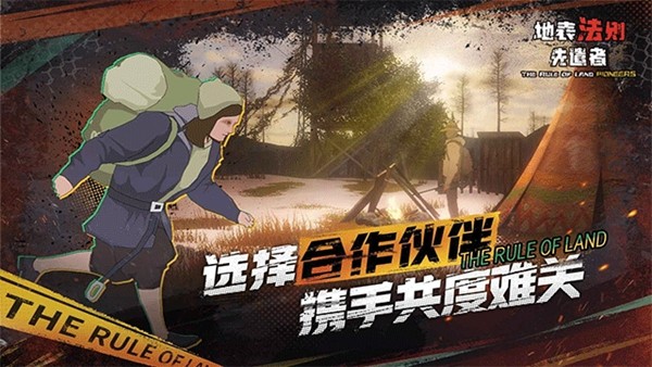 地表法则先遣者 手机最新版v1.2