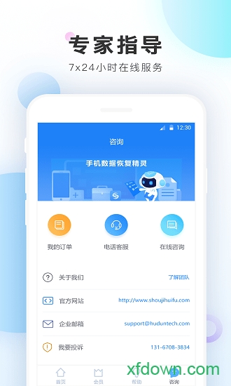 手机数据恢复精灵