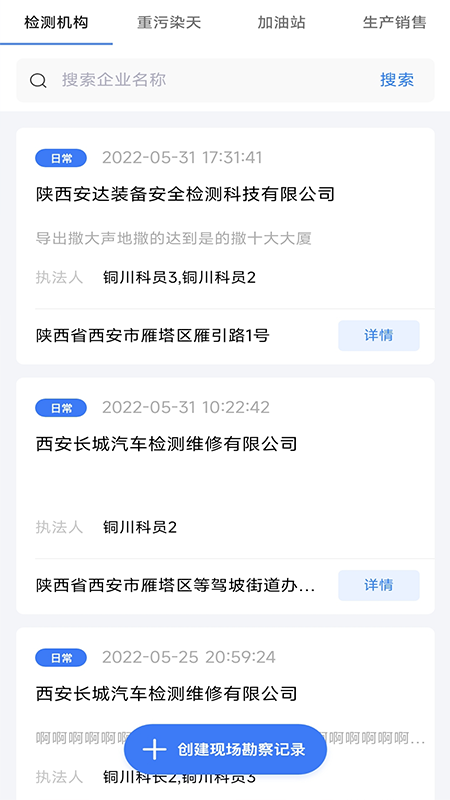 陕西天地车人