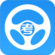 考驾照科目一练习