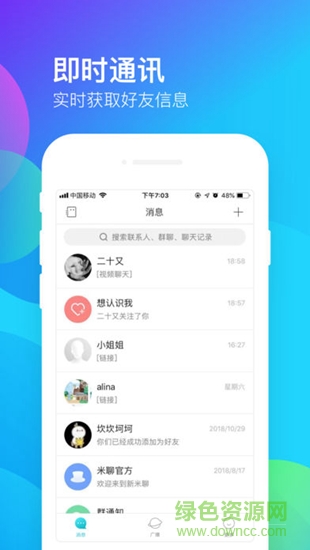 米聊app安卓