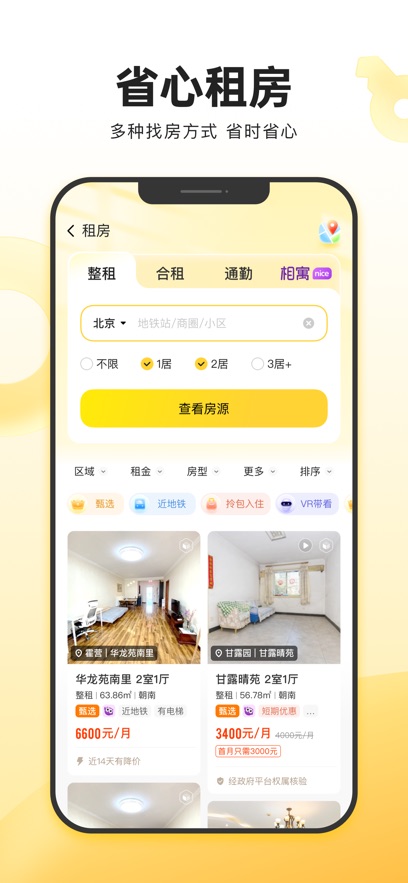 我爱我家