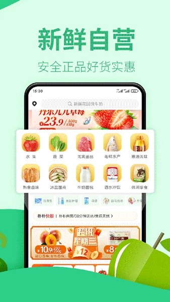 朴朴买菜 安卓最新版v5.5.8
