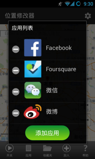 位置修改器app