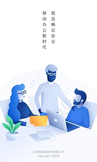 视迅畅云会议