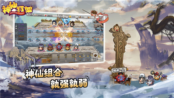 神仙打架