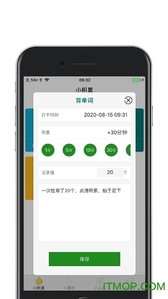 小积累