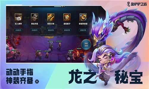 金铲铲之战体验服