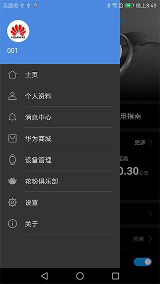 华为穿戴软件