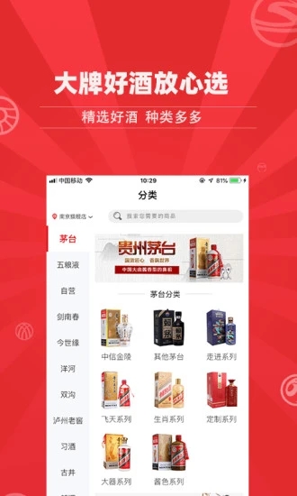 酒易淘