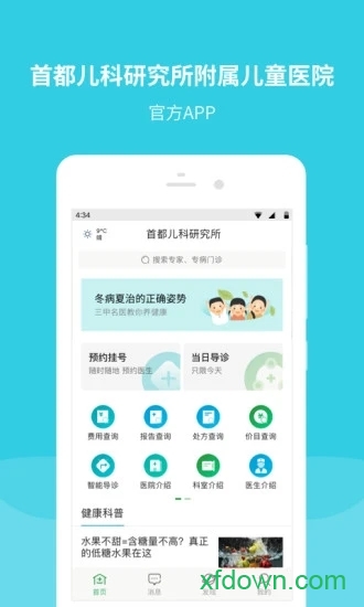 首都儿科研究所
