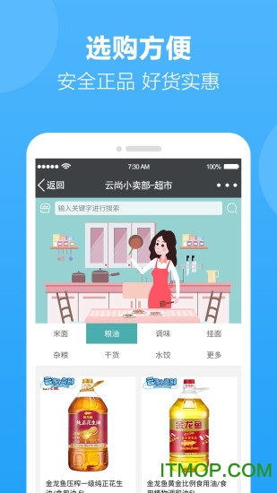 云尚小卖部