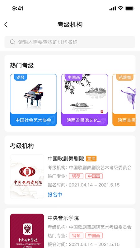 艺术考级