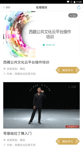 西藏公共文化云平台