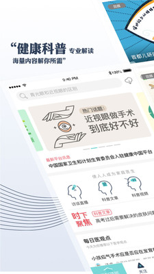 健康中国