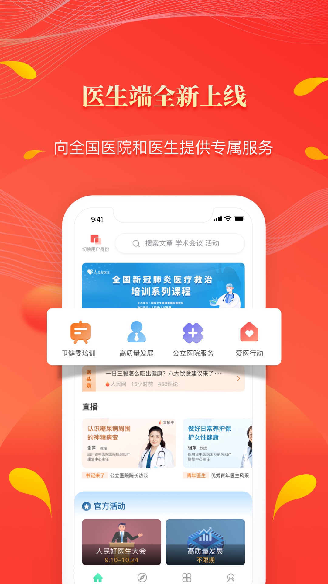 人民好医生APP官方下载