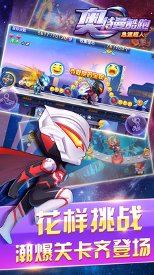 奥特曼酷跑急速超人 奥特曼酷跑急速超人