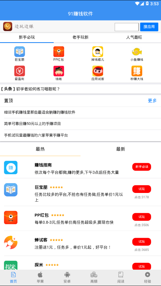 91赚钱软件