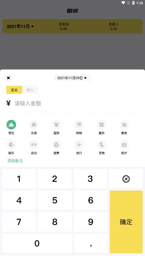 卡片记账