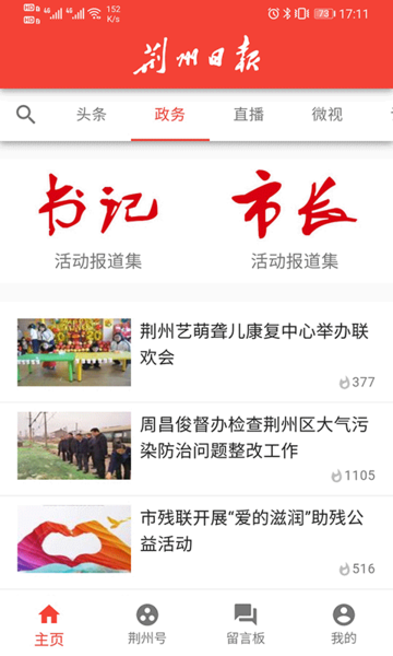 荆州日报