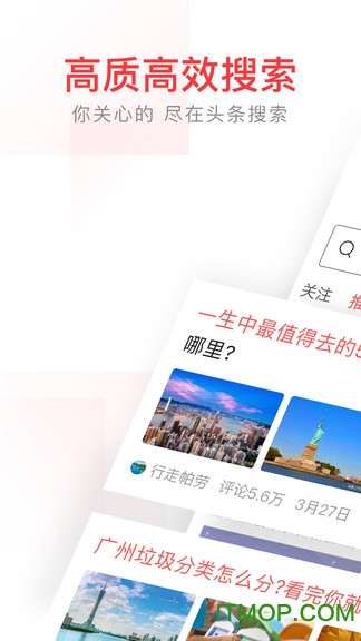 头条搜索最新版(头条号外)
