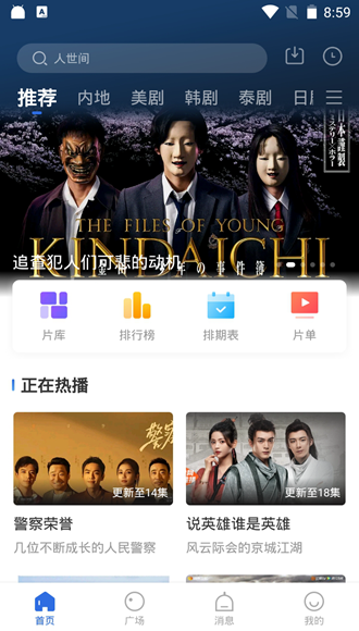 菠萝蜜视频app