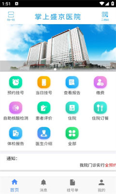 掌上盛京医院