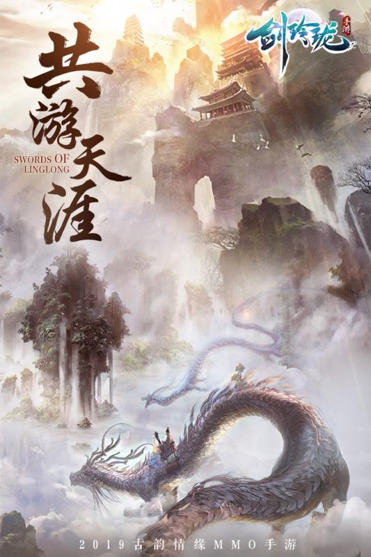 剑玲珑手机版游戏软件V1.0.0