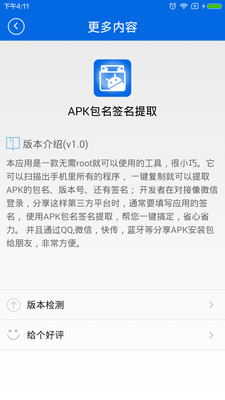 apk应用