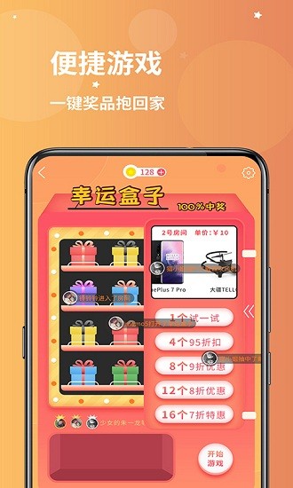 一块幸运盒子