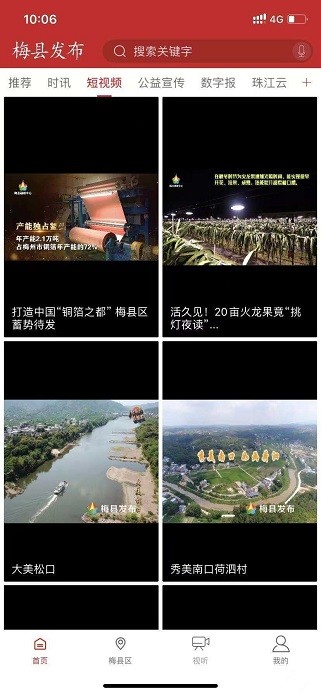 梅县发布