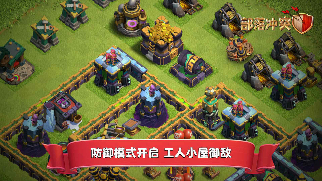 部落冲突(ClashofClans)游戏