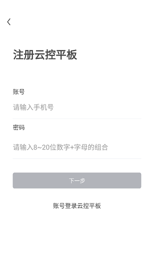 云控平板