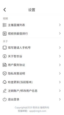 智农谷