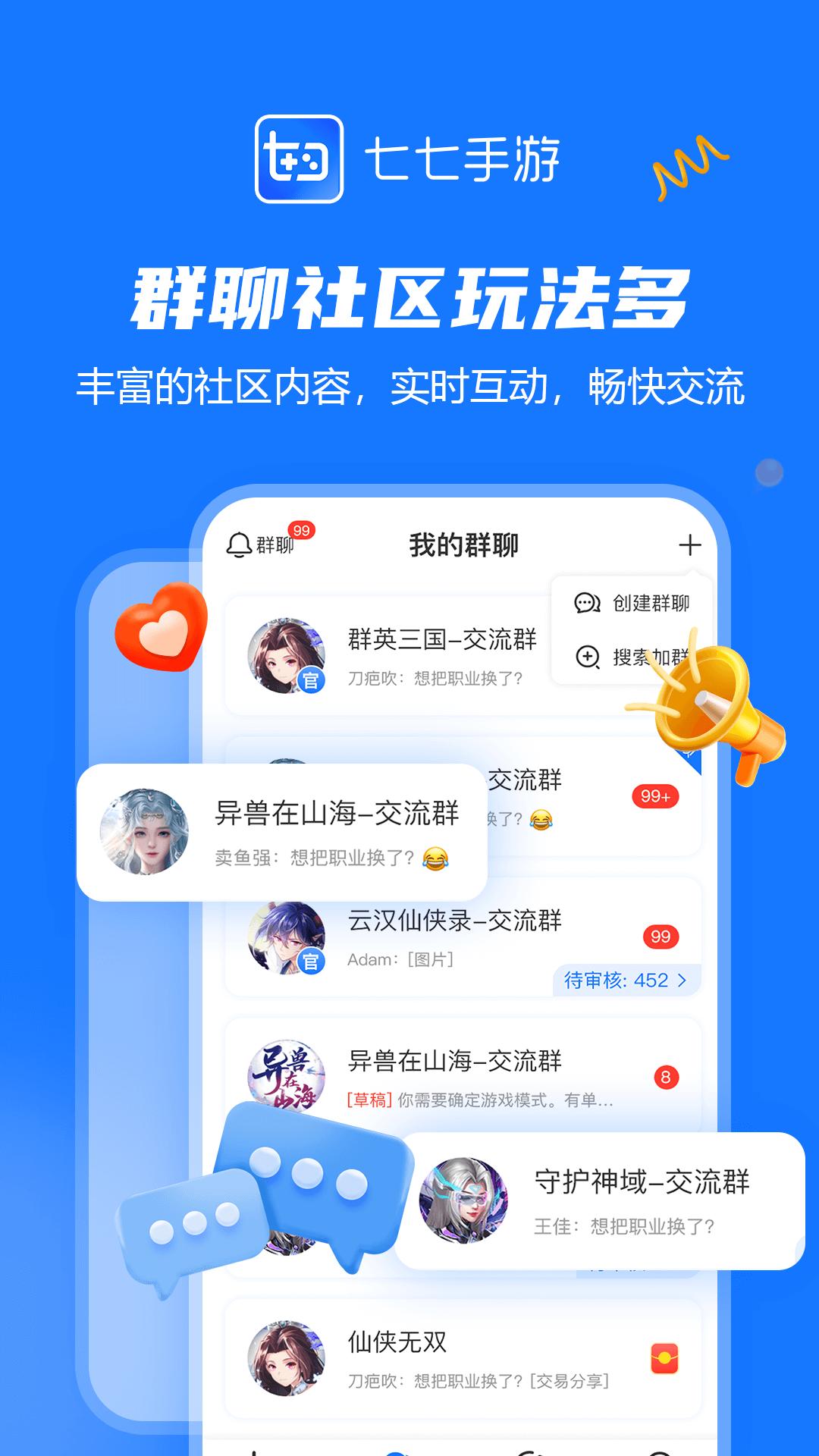 七七手游官网版