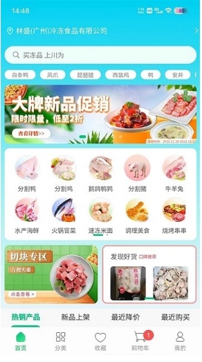 川为冻品