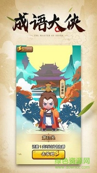 鹰隼成语大侠