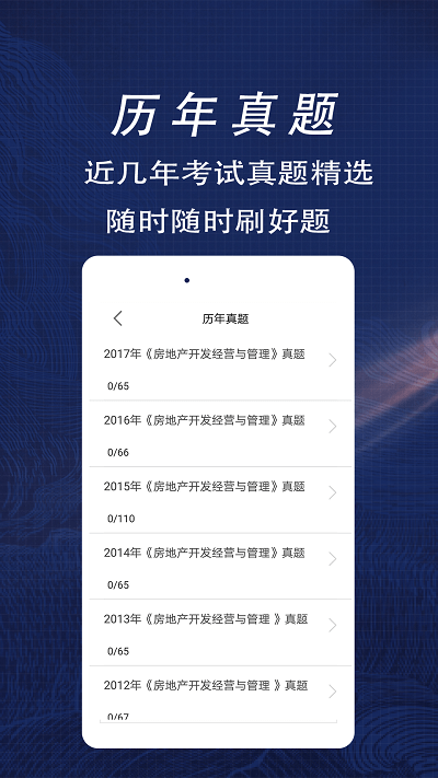 房产估价师全题库