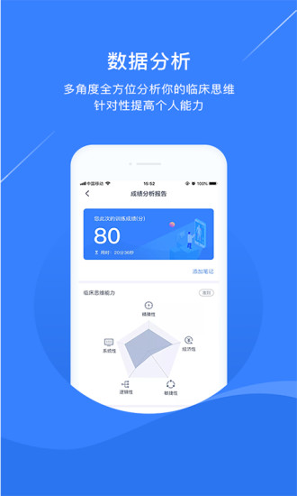 临床思维训练