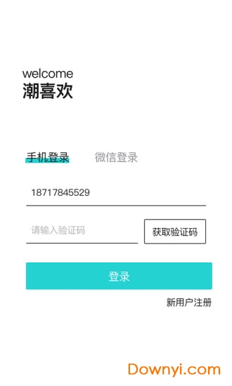 潮喜欢软件