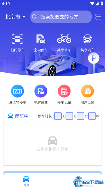驾行无忧