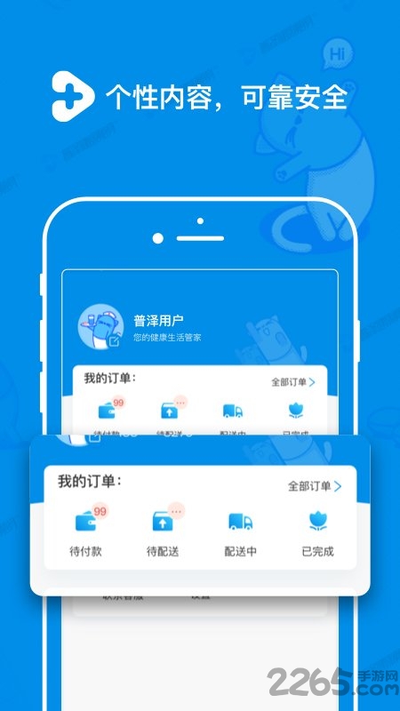 普泽健康随身