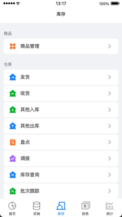 销快帮进销存