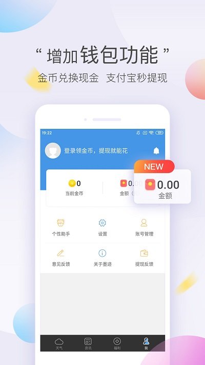 墨迹天气APP解锁vip40天超长预报最新版