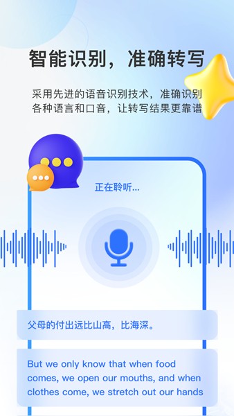 AI会议纪要app 安卓版v4.1