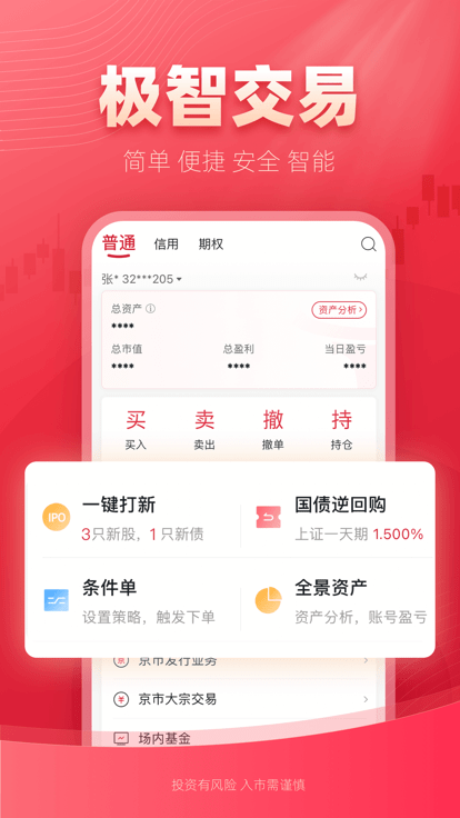 西部证券软件