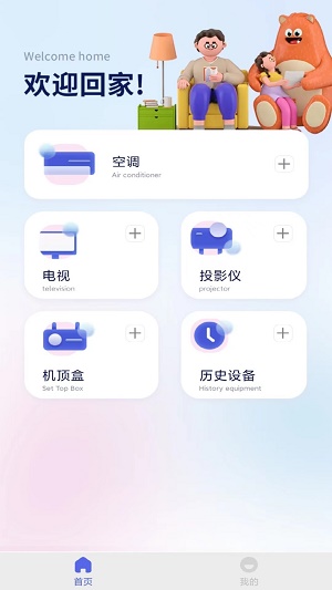 空调遥控器全能王