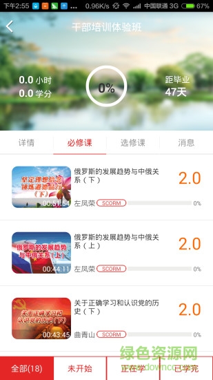 常德干部教育网