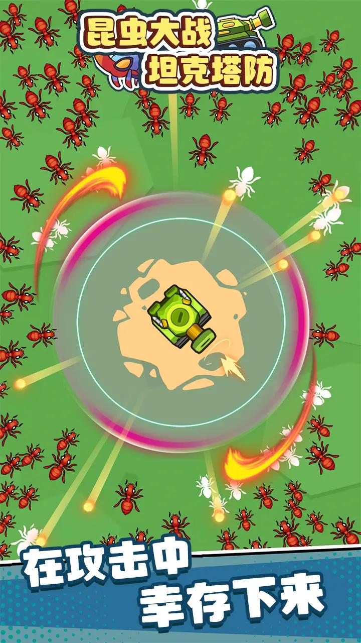 昆虫大战：坦克塔防